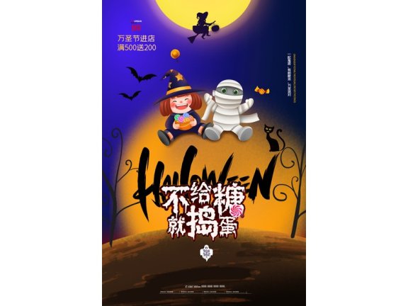 万圣节海报万圣节展板