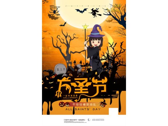 万圣节海报万圣节展板