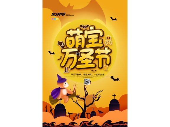 万圣节海报万圣节展板