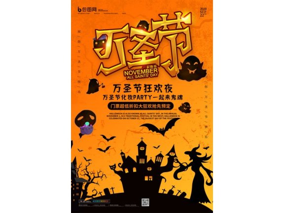 万圣节海报万圣节展板