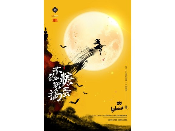 万圣节海报万圣节展板