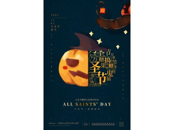 万圣节海报万圣节展板