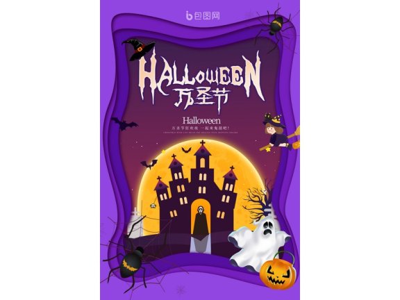 万圣节海报万圣节展板