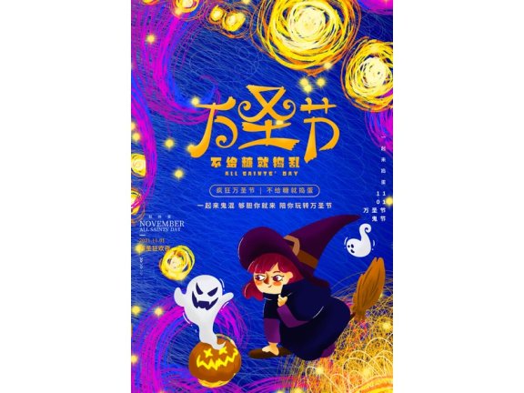 万圣节海报万圣节展板