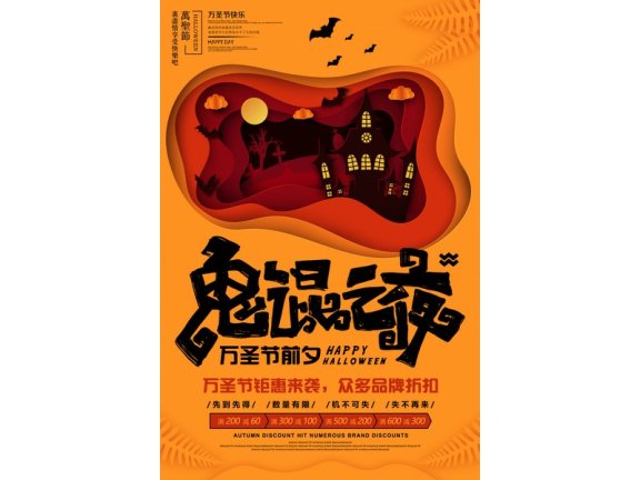万圣节海报万圣节展板