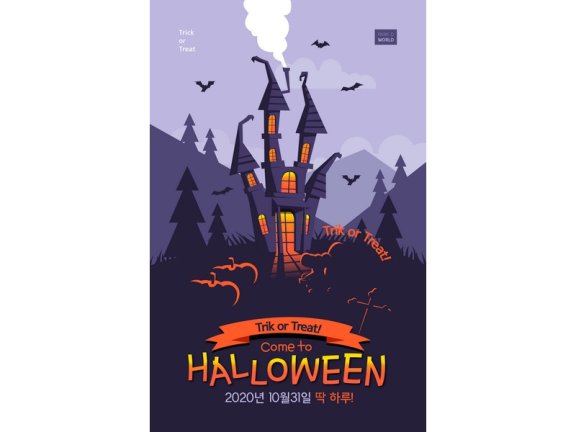 万圣节海报万圣节展板