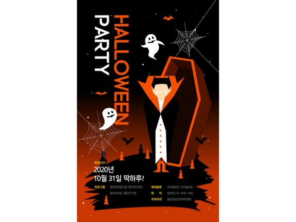 万圣节海报万圣节展板