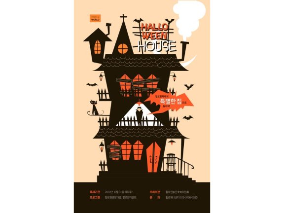 万圣节海报万圣节展板