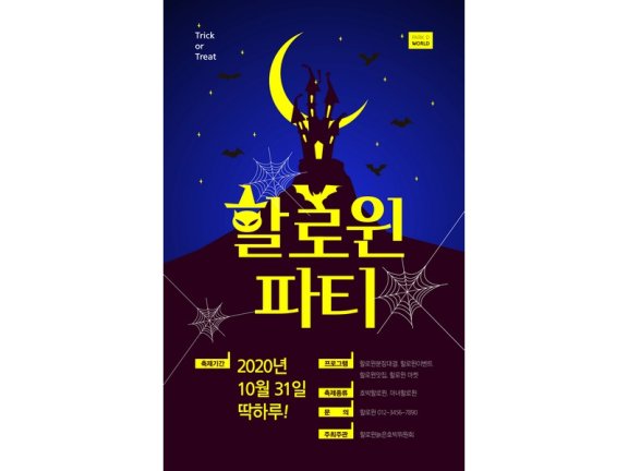 万圣节海报万圣节展板