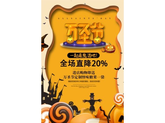 万圣节海报万圣节展板