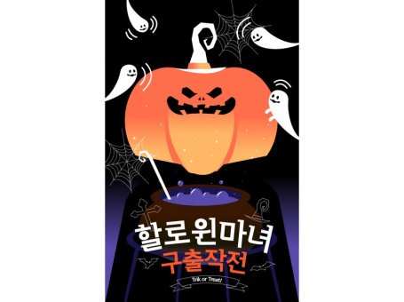 万圣节海报万圣节展板