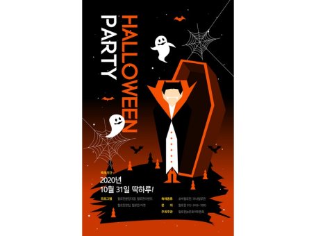 万圣节海报万圣节展板