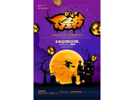 万圣节海报万圣节展板