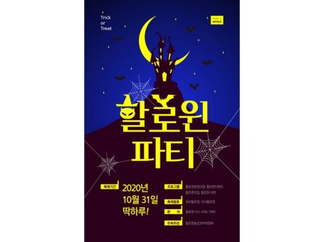 万圣节海报万圣节展板