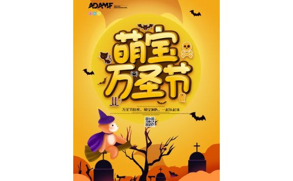 万圣节海报万圣节展板