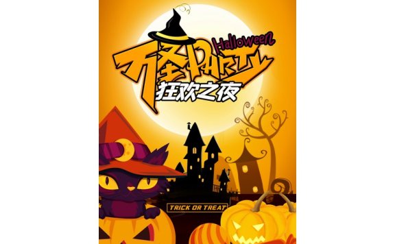 万圣节海报万圣节展板