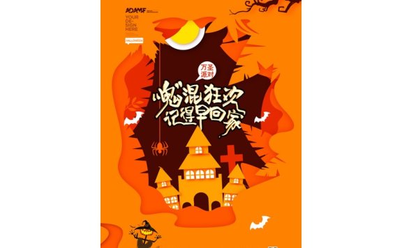 万圣节海报万圣节展板