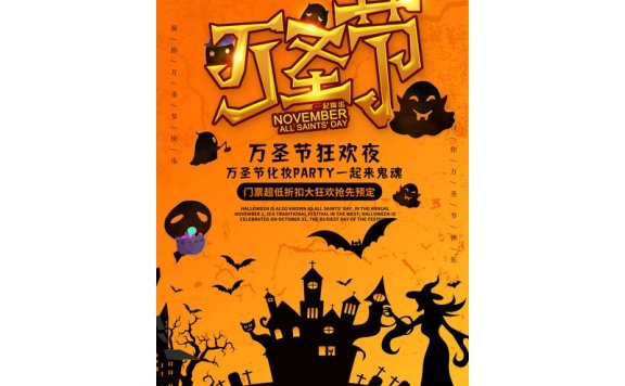 万圣节海报万圣节展板