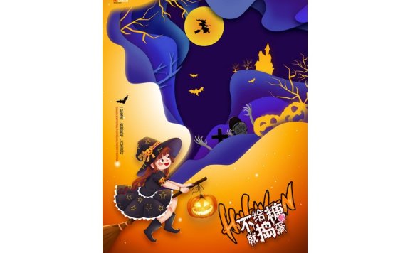 万圣节海报万圣节展板