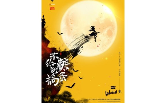 万圣节海报万圣节展板