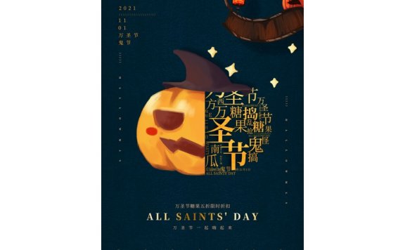 万圣节海报万圣节展板