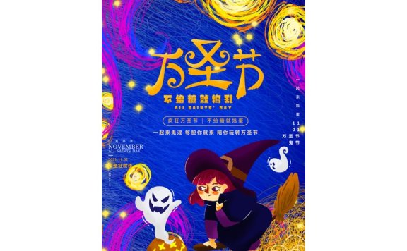 万圣节海报万圣节展板