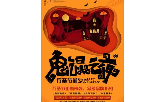 万圣节海报万圣节展板