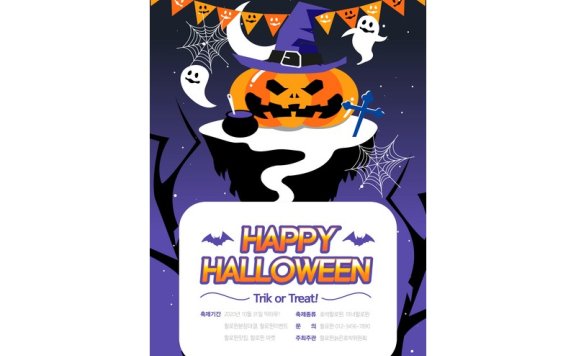 万圣节海报万圣节展板