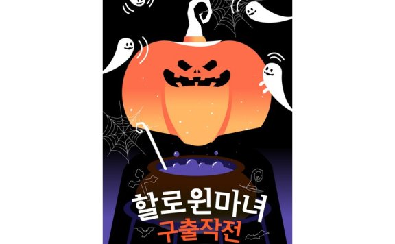 万圣节海报万圣节展板