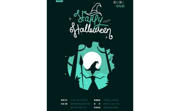 万圣节海报万圣节展板