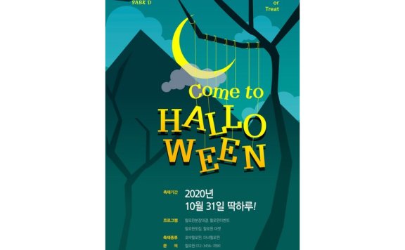 万圣节海报万圣节展板