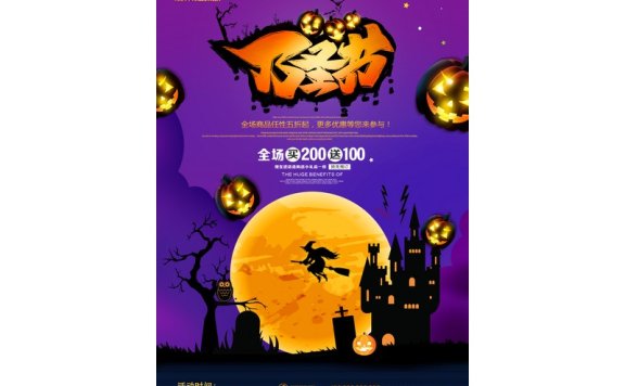 万圣节海报万圣节展板