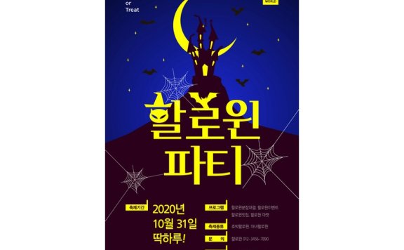 万圣节海报万圣节展板