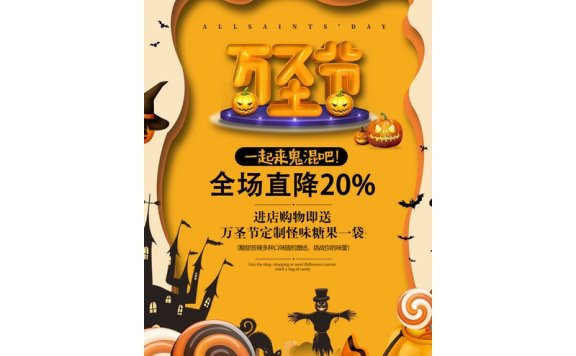万圣节海报万圣节展板
