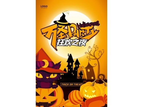 万圣节海报万圣节展板