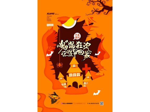万圣节海报万圣节展板