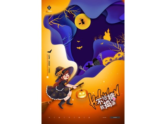万圣节海报万圣节展板