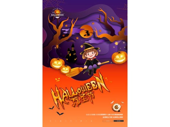万圣节海报万圣节展板