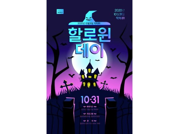 万圣节海报万圣节展板