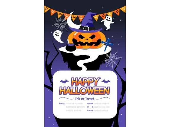 万圣节海报万圣节展板
