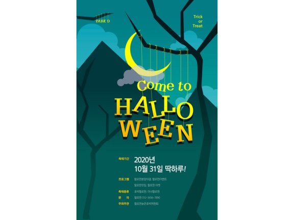 万圣节海报万圣节展板