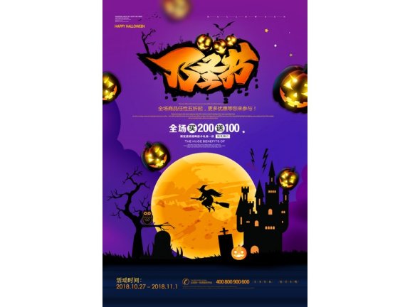 万圣节海报万圣节展板